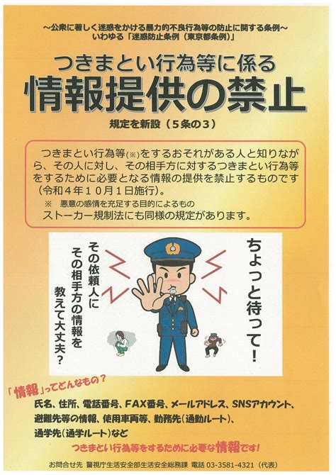 令和4年中の迷惑防止条例等違反(痴漢・盗撮)に係る検挙状。